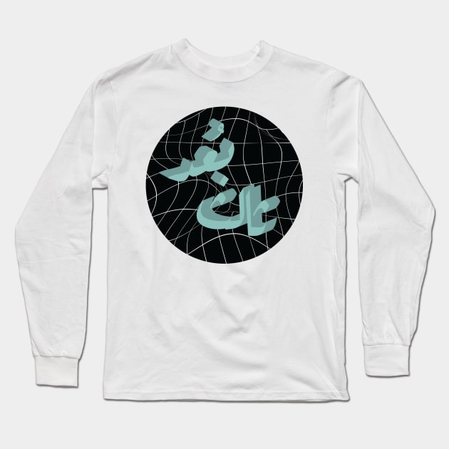 third dimention Long Sleeve T-Shirt by design-universe